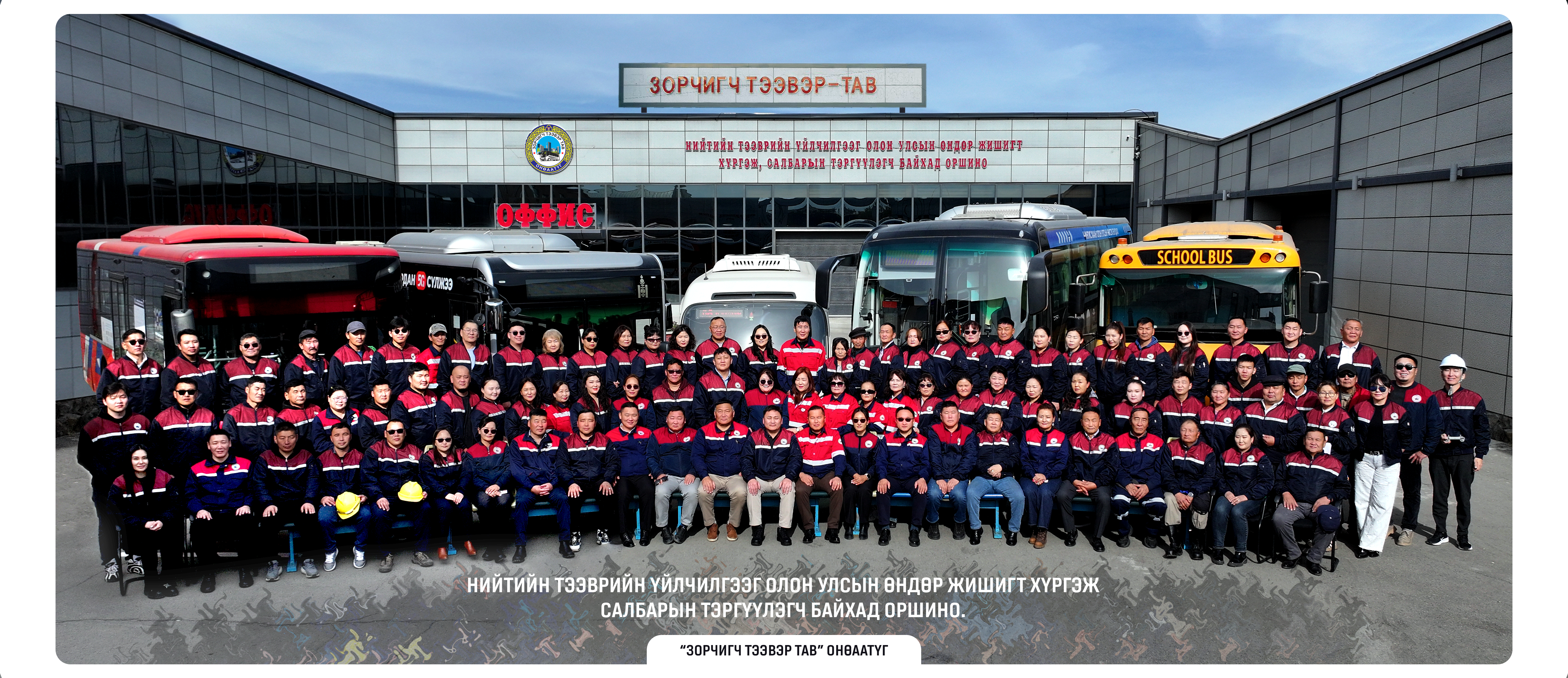 Зорчигч тээвэр тав